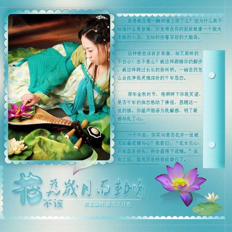 ‘PhotoShop设计制作出古典荷花美女单幅音画图文教程‘