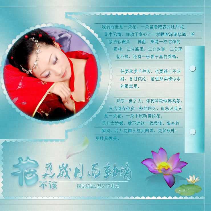 ‘PhotoShop设计制作出古典荷花美女单幅音画图文教程‘