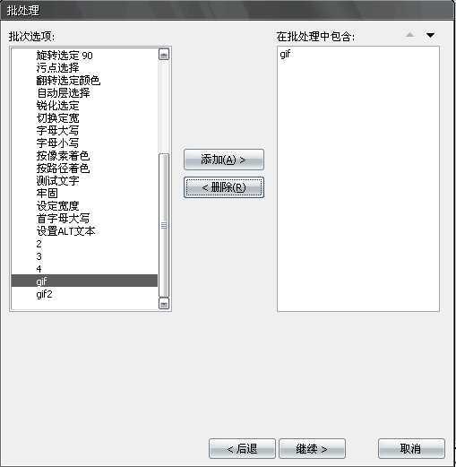 用Firework为gif图片批量加水印教程