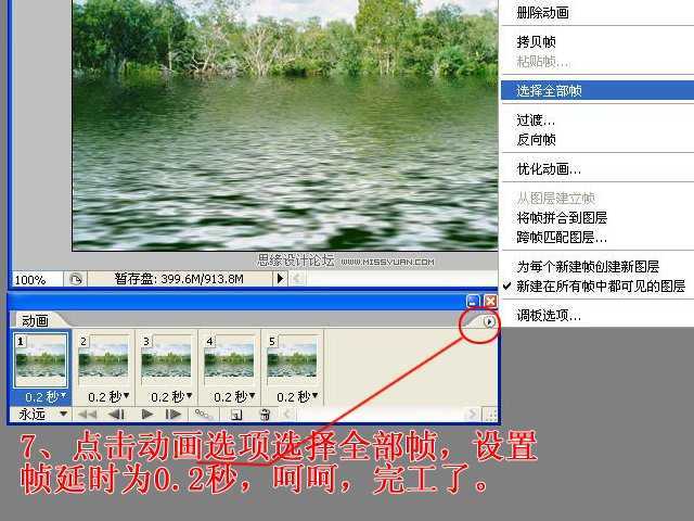 ‘Photoshop制作动态水波动画效果‘