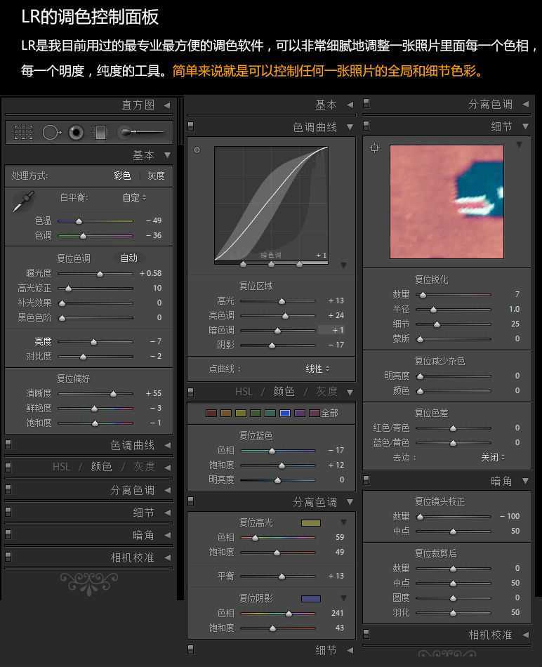 ‘photoshop详细解析后期调色葵花宝典终极版‘