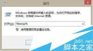 输入%temp%