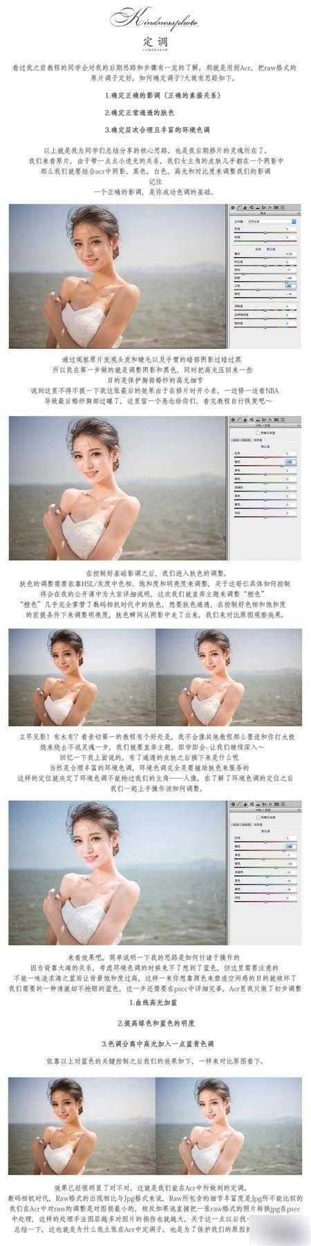 ‘PS调出海边新娘照片唯美的清新色调‘