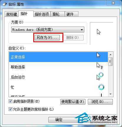  如何设置Win7个性化鼠标指针