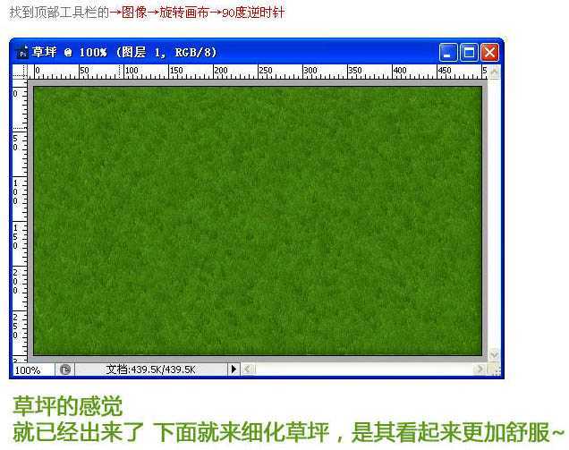 ‘photoshop(ps)利用滤镜制作逼真的足球场一角‘