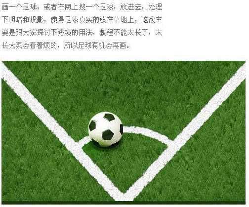 ‘photoshop(ps)利用滤镜制作逼真的足球场一角‘