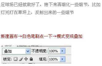 ‘photoshop(ps)利用滤镜制作逼真的足球场一角‘