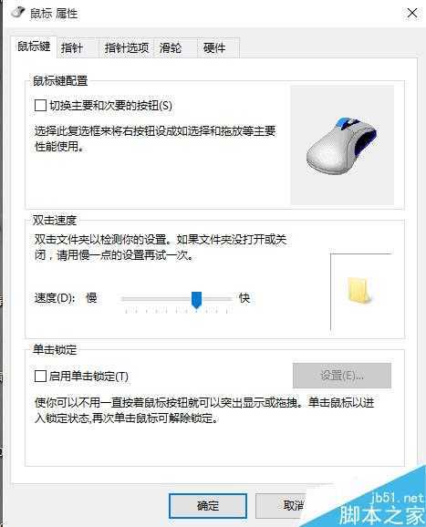 win10怎么更改鼠标指针