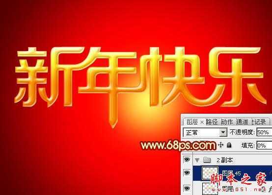 ‘Photoshop设计打造出喜庆华丽的立体字新年贺卡‘