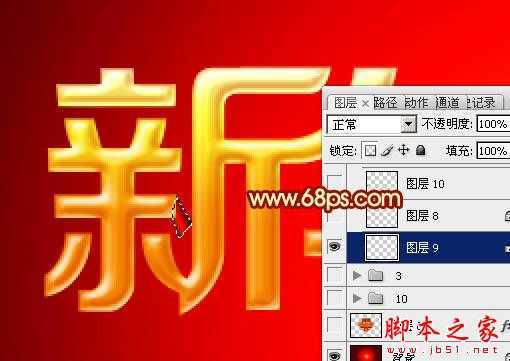‘Photoshop设计打造出喜庆华丽的立体字新年贺卡‘