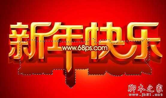 ‘Photoshop设计打造出喜庆华丽的立体字新年贺卡‘