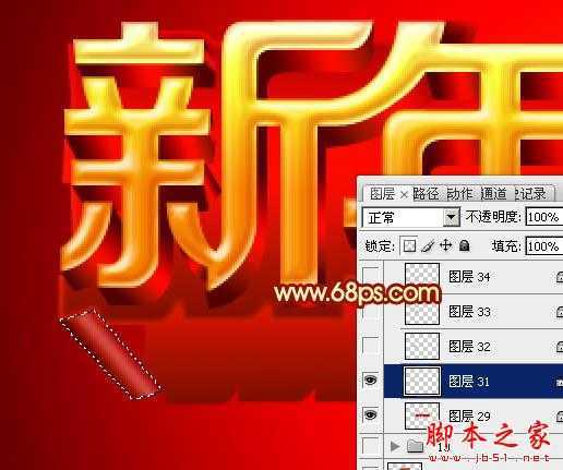 ‘Photoshop设计打造出喜庆华丽的立体字新年贺卡‘