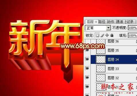 ‘Photoshop设计打造出喜庆华丽的立体字新年贺卡‘
