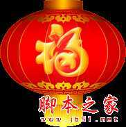 ‘Photoshop设计打造出喜庆华丽的立体字新年贺卡‘