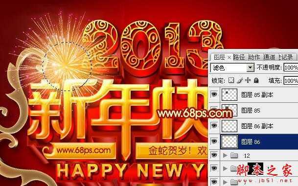 ‘Photoshop设计打造出喜庆华丽的立体字新年贺卡‘