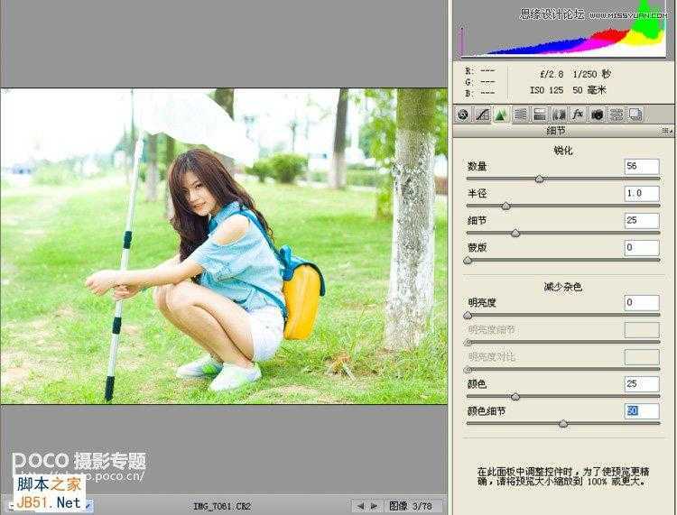 ‘Photoshop为阴雨天外景美女调出简洁清新色调‘