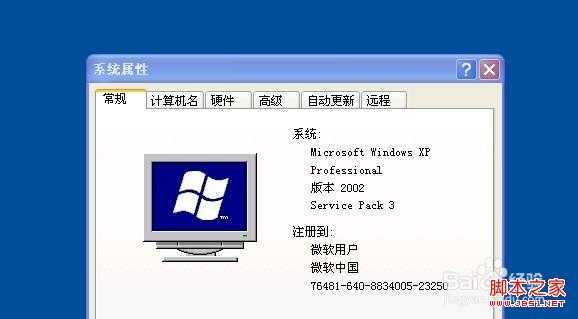 XP系统下设置远程桌面连接