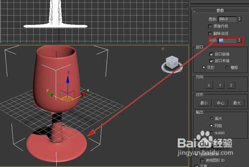 3DMAX怎样车削一个酒杯