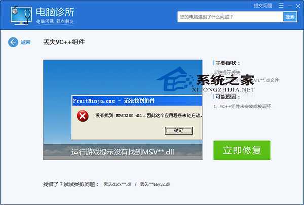  Win8提示丢失VC++组件的解决方法
