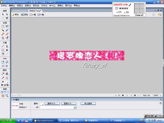 教你用Fireworks轻松制作闪闪文字（图四）