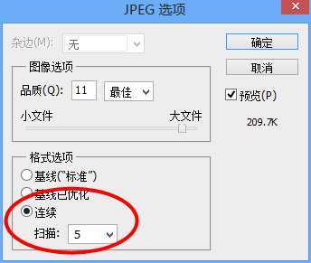 ‘PhotoShop制作渐进式JPEG的方法‘