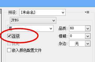 ‘PhotoShop制作渐进式JPEG的方法‘