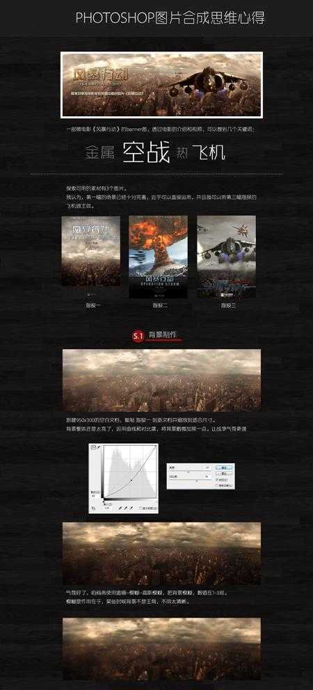 ‘Photoshop合成制作正在空中飞翔的战斗机海报‘