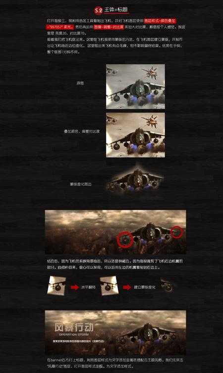 ‘Photoshop合成制作正在空中飞翔的战斗机海报‘