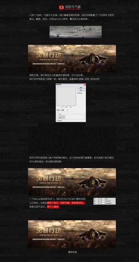 ‘Photoshop合成制作正在空中飞翔的战斗机海报‘