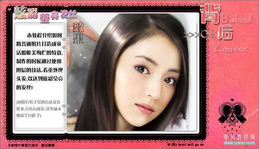 ‘Photoshop为MM打造炫彩莹亮的发丝‘