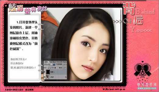 ‘Photoshop为MM打造炫彩莹亮的发丝‘