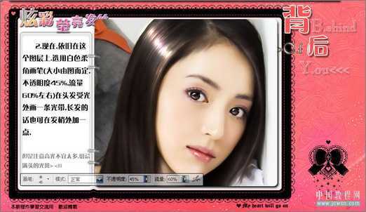 ‘Photoshop为MM打造炫彩莹亮的发丝‘
