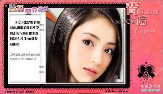 ‘Photoshop为MM打造炫彩莹亮的发丝‘
