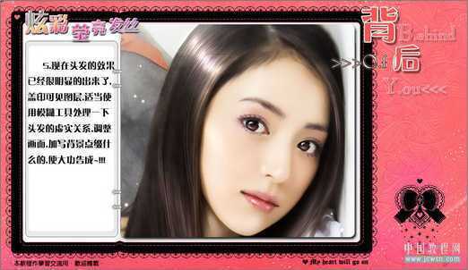 ‘Photoshop为MM打造炫彩莹亮的发丝‘