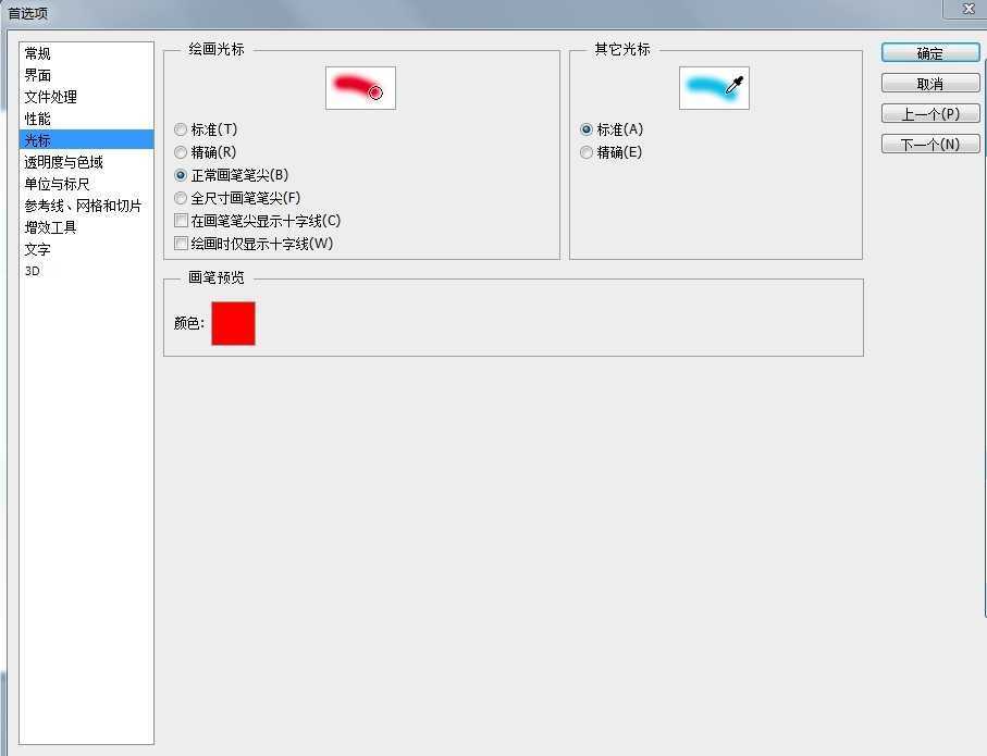 ‘PS画笔工具使用技巧‘