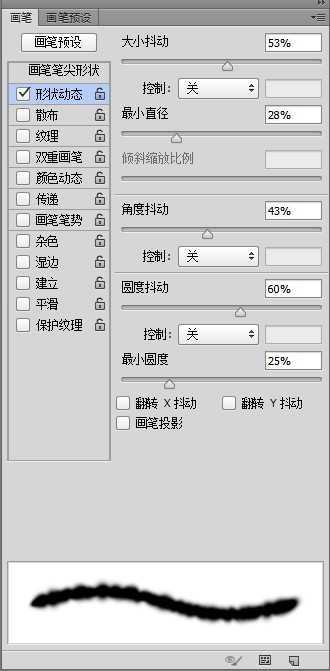 ‘PS画笔工具使用技巧‘