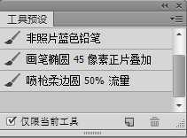 ‘PS画笔工具使用技巧‘