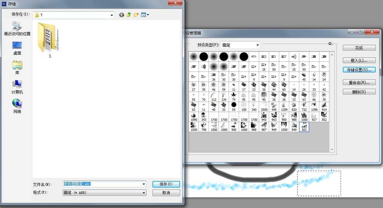 ‘PS画笔工具使用技巧‘