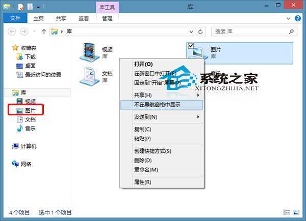 Win8如何禁止在导航窗格中显示图片文件夹