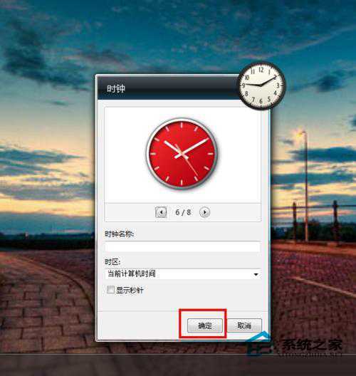  Win7桌面设置炫丽时钟的方法