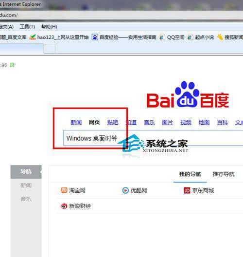  Win7桌面设置炫丽时钟的方法