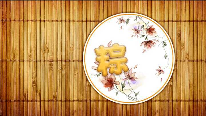 ‘PS教你绘制逼真的粽子文字特效‘
