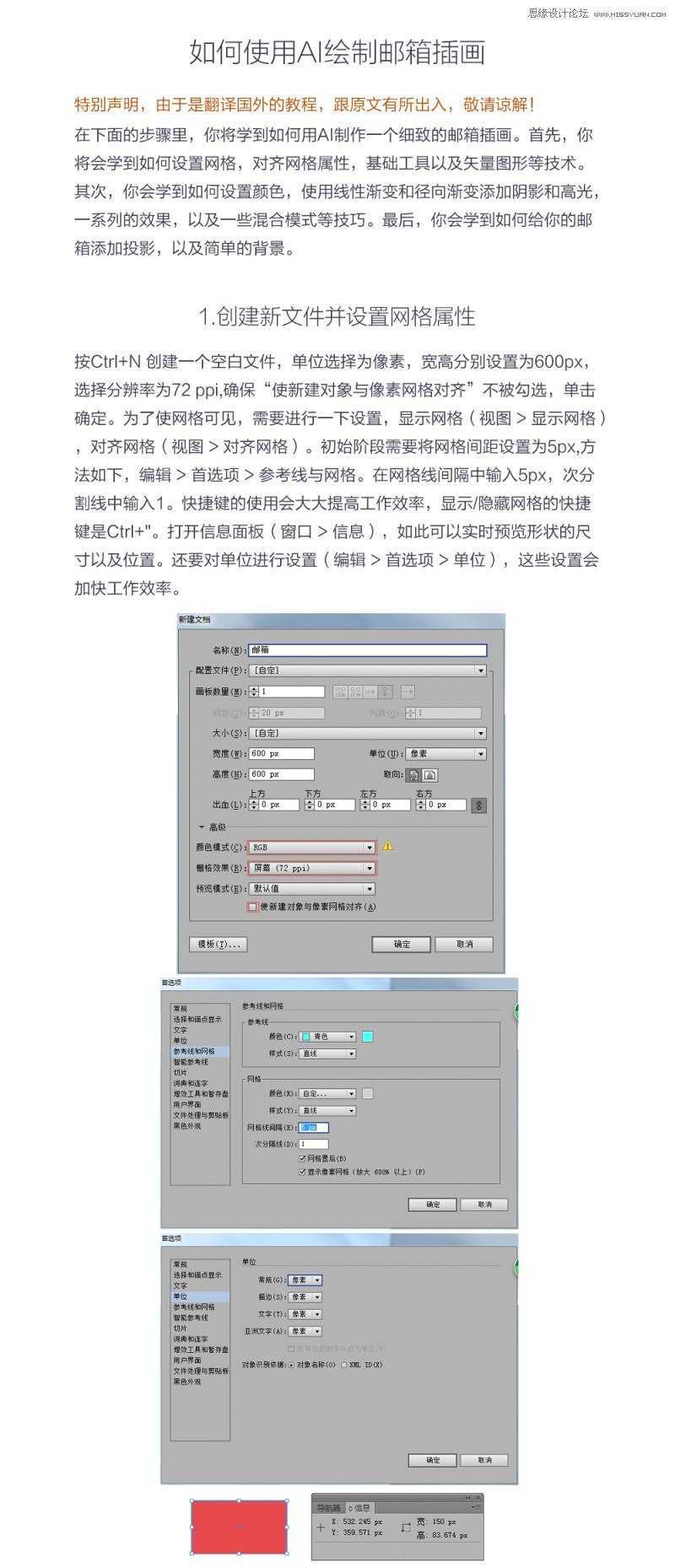 Illustrator绘制红色立体感邮箱效果图,破洛洛