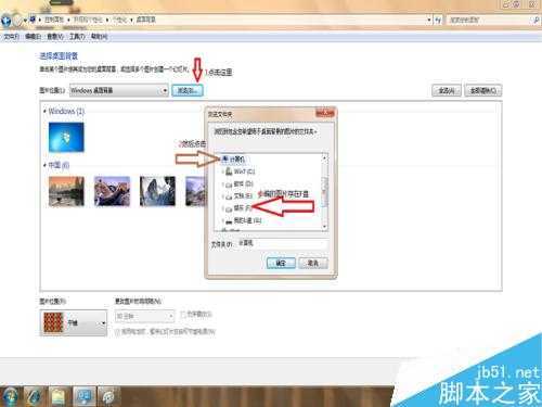 windows7如何更换成自己喜欢的桌面背景