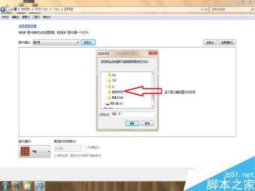 windows7如何更换成自己喜欢的桌面背景