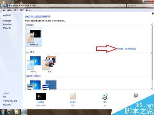 windows7如何更换成自己喜欢的桌面背景