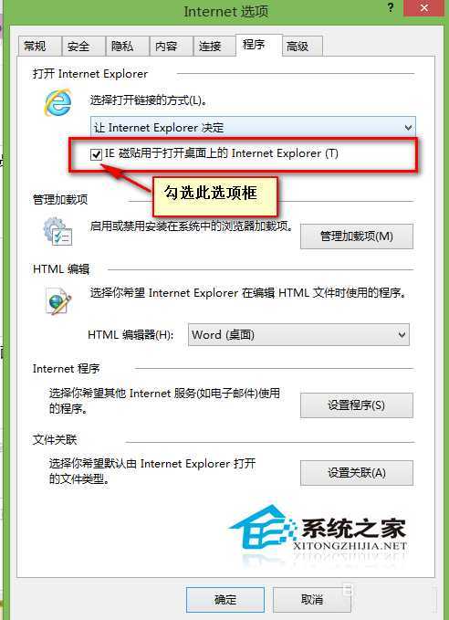  Win8开始屏幕IE磁贴无法打开怎么办?