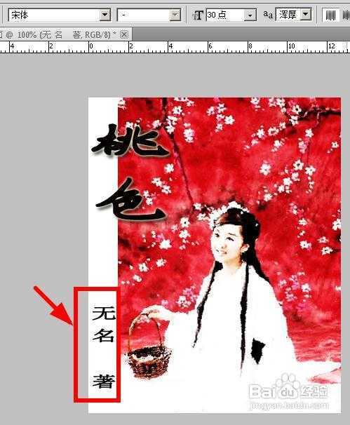 ‘如何用PS制作网络小说封面?网络小说封面制作方法图文介绍‘