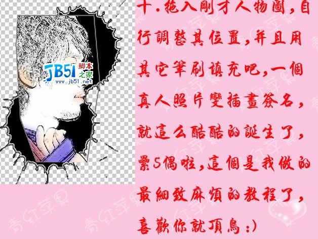 妙用PhotoShop制作酷酷的个性插画效果签名