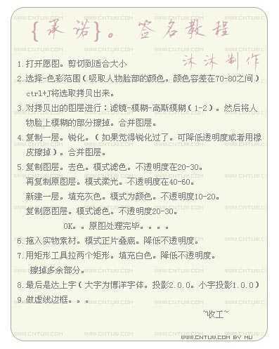 Photoshop为MM照片制作承诺签名